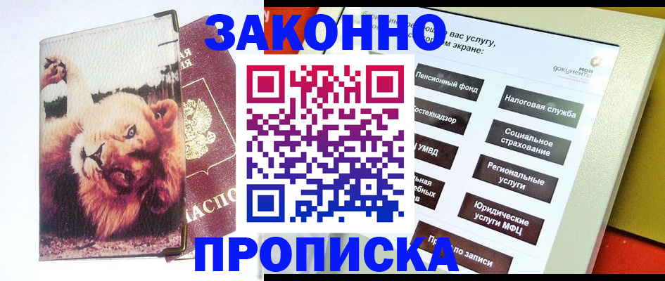 прописка штамп в Козловке