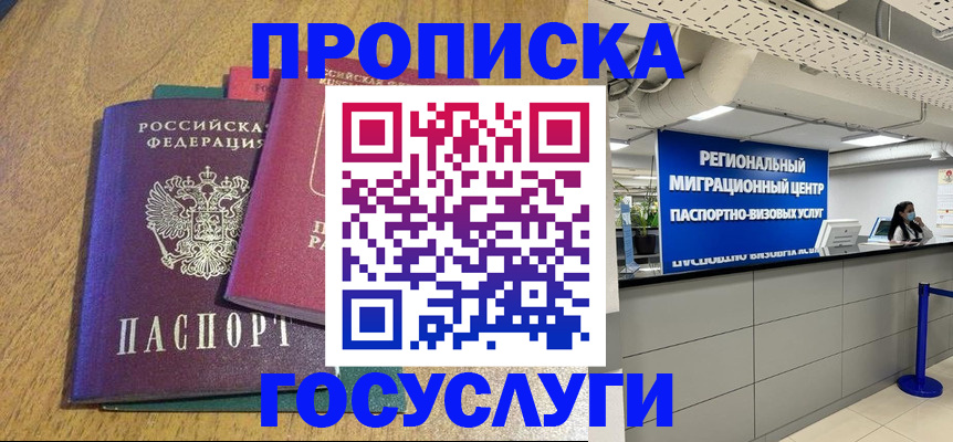 временная регистрация для школы в Козловке