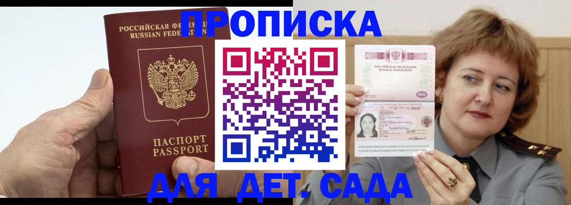 прописка гарантия в Козловке