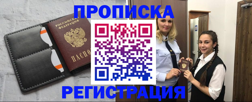 прописка в квартире в Козловке