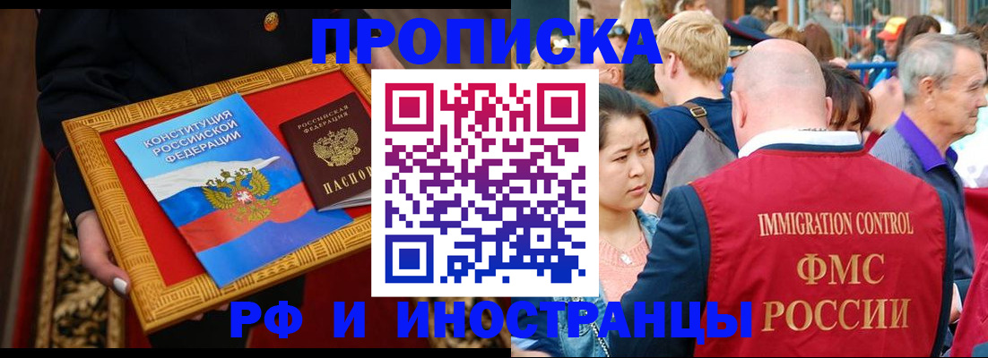 временная прописка в Козловке