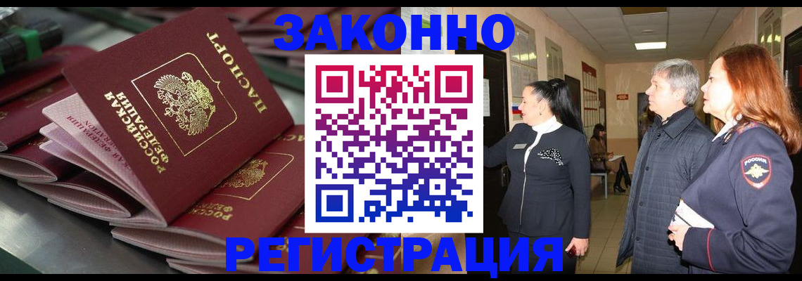 прописка для работы в Козловке